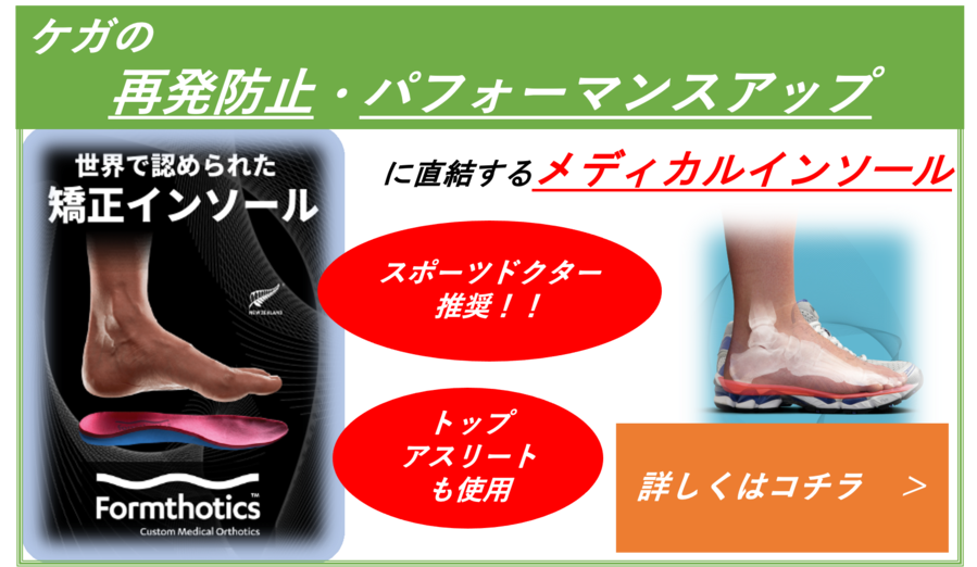 オーダーメイド・メディカルインソール「フォームソティックス」