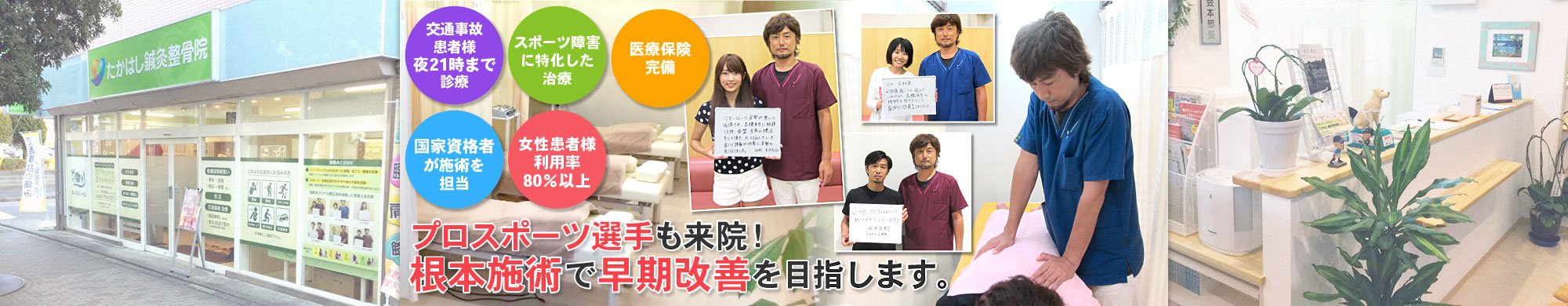 八千代市・八千代中央駅 たかはし鍼灸整骨院