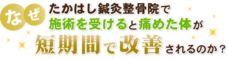 短期間で改善