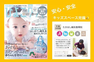 ひよこクラブに紹介されました